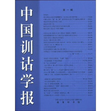 中国训诂学报1