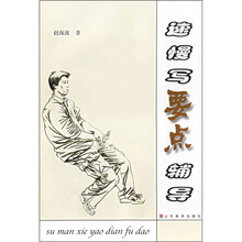 速慢写要点辅导