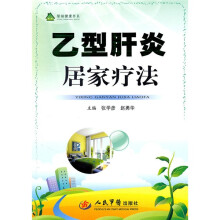 乙型肝炎居家疗法