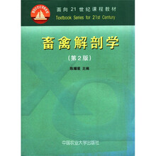 畜禽解剖学（面向21世纪课程教材）