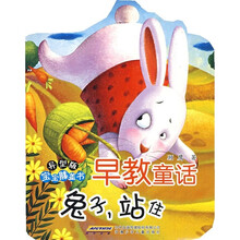 宝宝膝盖书早教童话：兔子，站住（异型版）