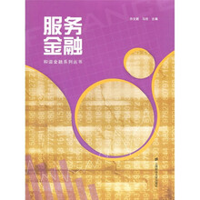 服务金融