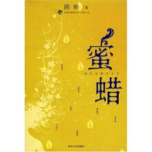 蜜蜡