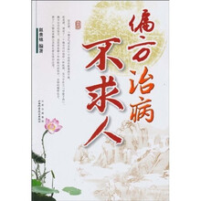 偏方治病不求人