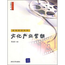 营销前沿系列:文化产业营销