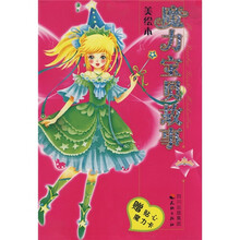 魔力宝贝故事美绘本