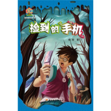 彩虹树新锐原创系列：捡到的手机