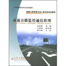 高速公路监控通信管理