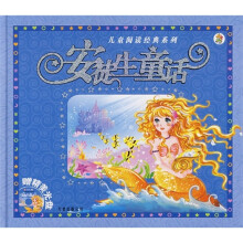 儿童阅读经典系列:安徒生童话(附光盘)