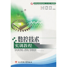 数控技术实训教程