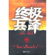 终极兵锋