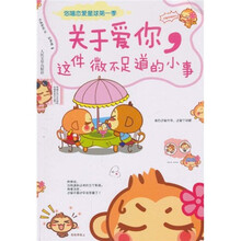 关于爱你,这件微不足道的小事