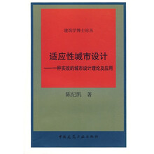 适应性城市设计:一种实效的城市设计理论及应用