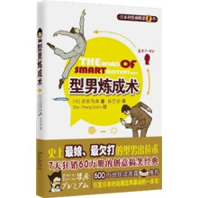 型男炼成术1