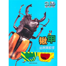 锹甲:丛林摔跤手