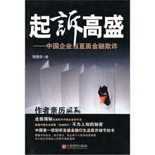 起诉高盛：中国企业当直面金融欺诈