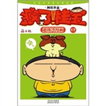 疯了！桂宝：萌本17