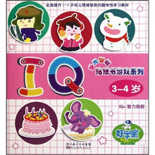 IQ(3-4岁)/多元智能贴纸书游戏系列