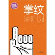 掌纹说明书