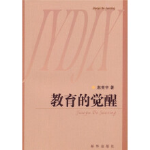 教育的觉醒