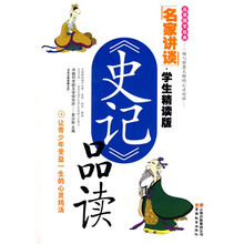 史记品读