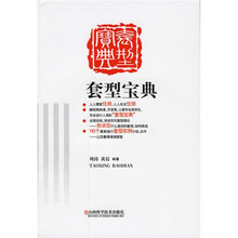 套型宝典