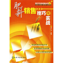肥料销售技巧与实战
