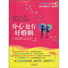 分心也有好婚姻