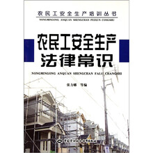 农民工安全生产法律常识