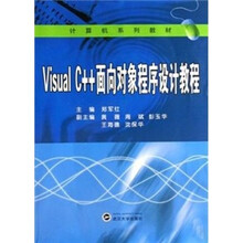 Visual C+面向对象程序设计教程