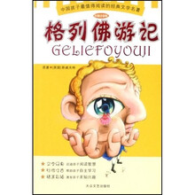 中国孩子最值得阅读的经典文学名著：格列佛游记（彩插注音版）