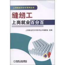缝纫工上岗就业百分百