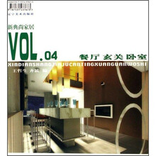 新典尚家居：餐厅玄关卧室