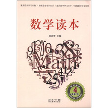 数学读本(4下)