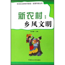新农村：乡风文明