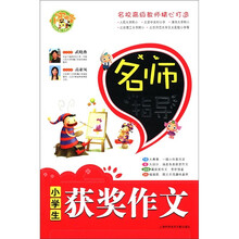 名师指导小学生获奖作文