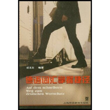 德语词汇掌握捷径