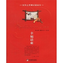 幸福请柬：国外心理测试插画本