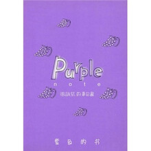 张咏茨的笔记本书:紫色的书