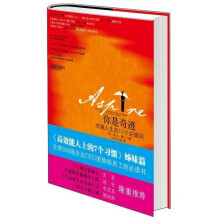 你是奇迹:卓越人生的11个关键词