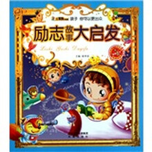 小笨熊典藏·孩子你可以更出众：励志故事大启发（赠光盘1张）