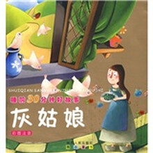 睡前30分钟好故事：灰姑娘