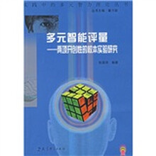 多元智能评量：两项开创性的校本试验研究