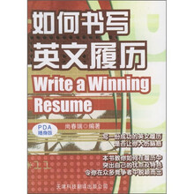 如何书写英文履历