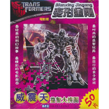 变形金刚益智大拼图（电影版威震天50片）