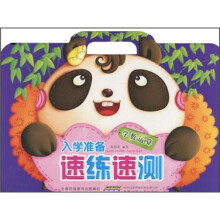 入学准备速练速测：学术运算