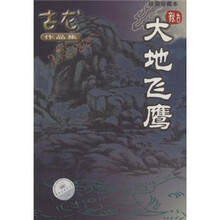 大地飞鹰