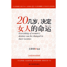 20几岁，决定女人的命运
