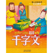 千字文