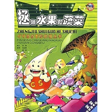 叮叮当当冒险救援丛书：拯救水果和蔬菜
